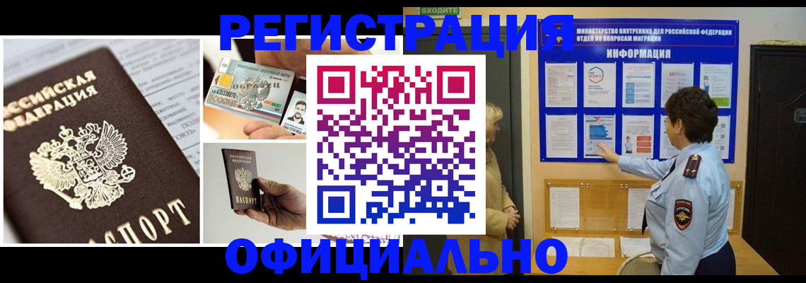 временная регистрация недорого в Тулуне