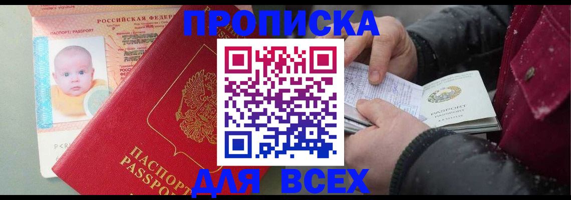 временная регистрация купить в Тулуне